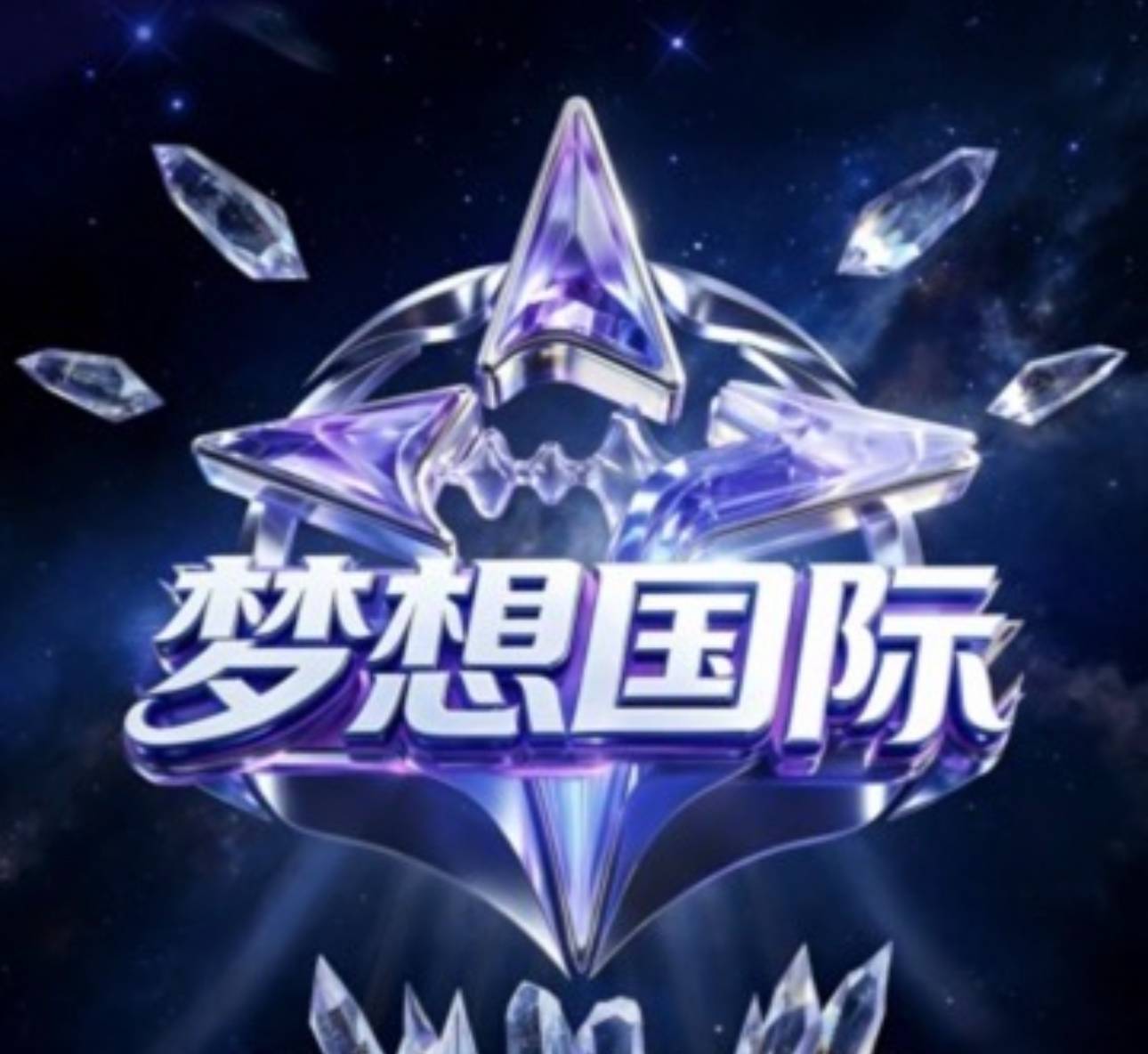 梦想国际